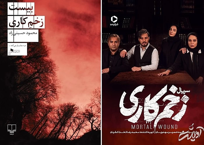 سریال اقتباسی زخم کاری سریال زخم کاری